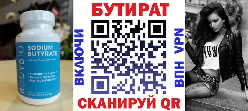 Бутират бутик  Гулькевичи 