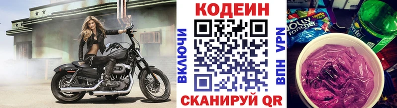 Кодеин напиток Lean (лин) Гулькевичи