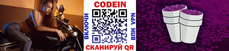 Codein Purple Drank  Гулькевичи 